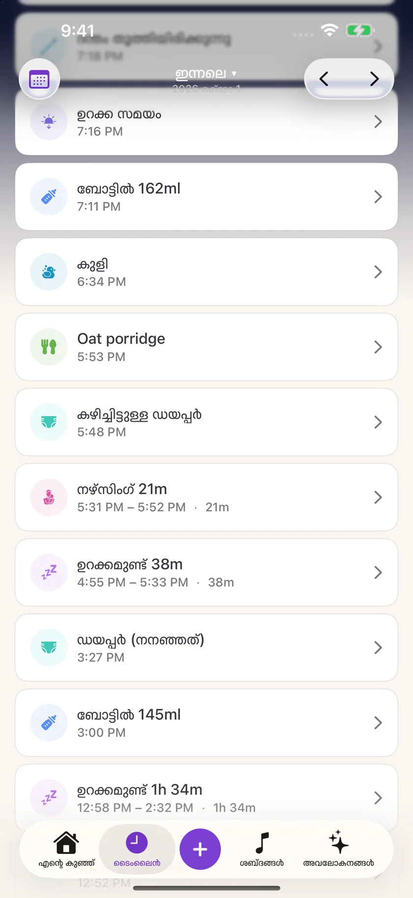 Zuzu — ഉറക്കവും ഉണരലും (ml)