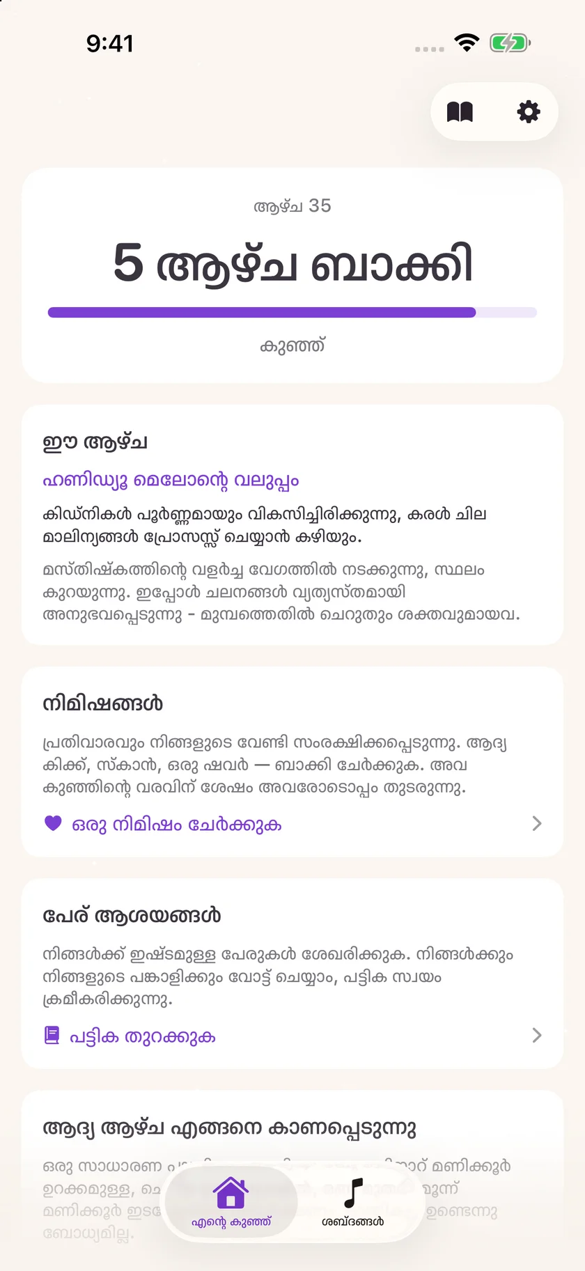 Zuzu — ഗർഭകാല കൗണ്ട്ഡൗൺ (ml)