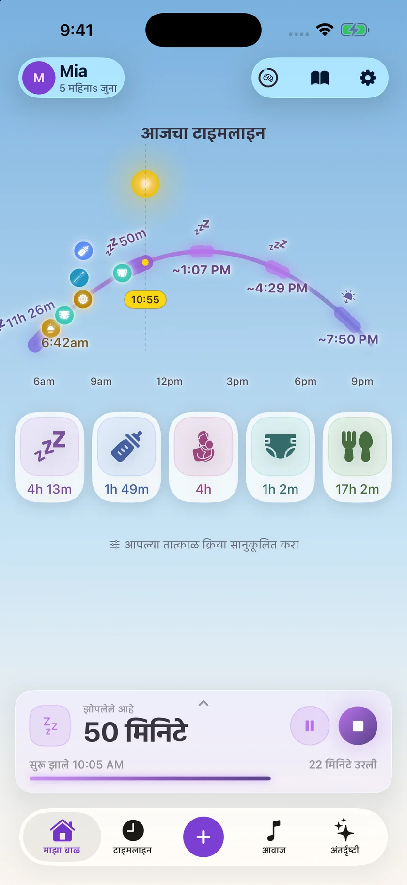 Zuzu — बाळाची दैनंदिन काळजी (mr)