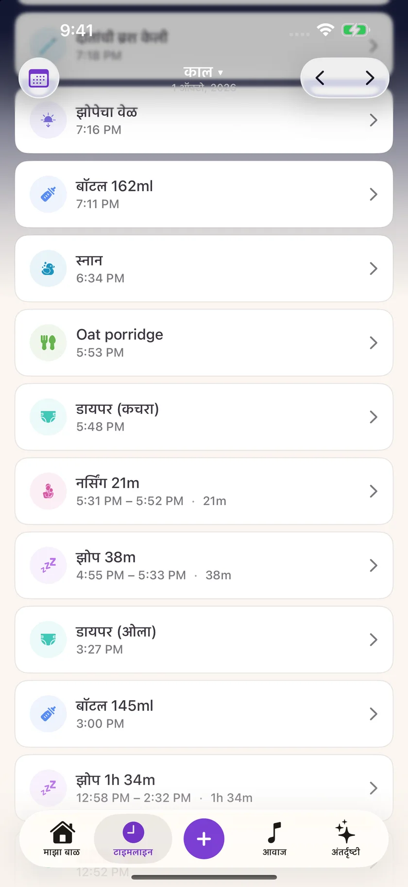 Zuzu — झोप आणि जागण्याच्या वेळा (mr)
