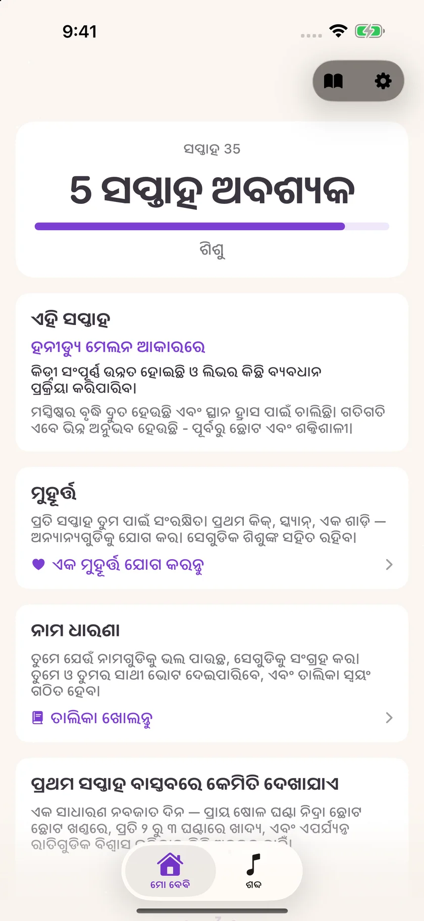 Zuzu — ଗର୍ଭାବସ୍ଥାର କାଉଣ୍ଟଡାଉନ୍ (ସମୟ ଗଣନା) (or)