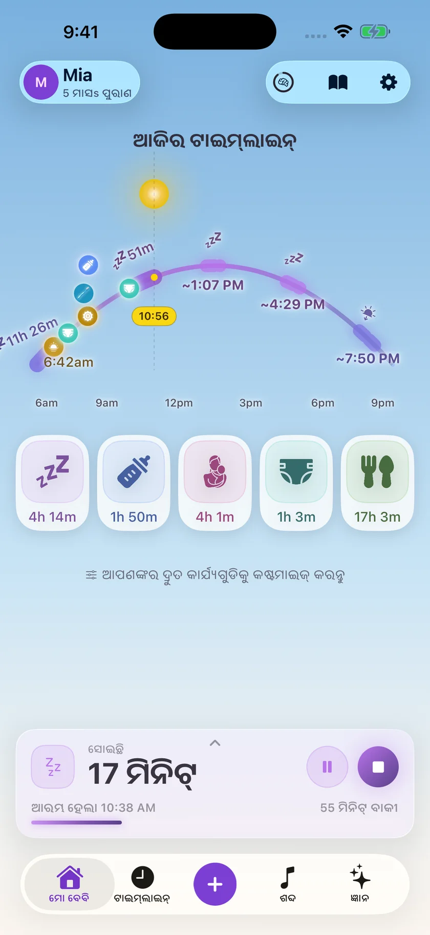 Zuzu — ଶୋଇବା ସମୟର ହିସାବ (or)
