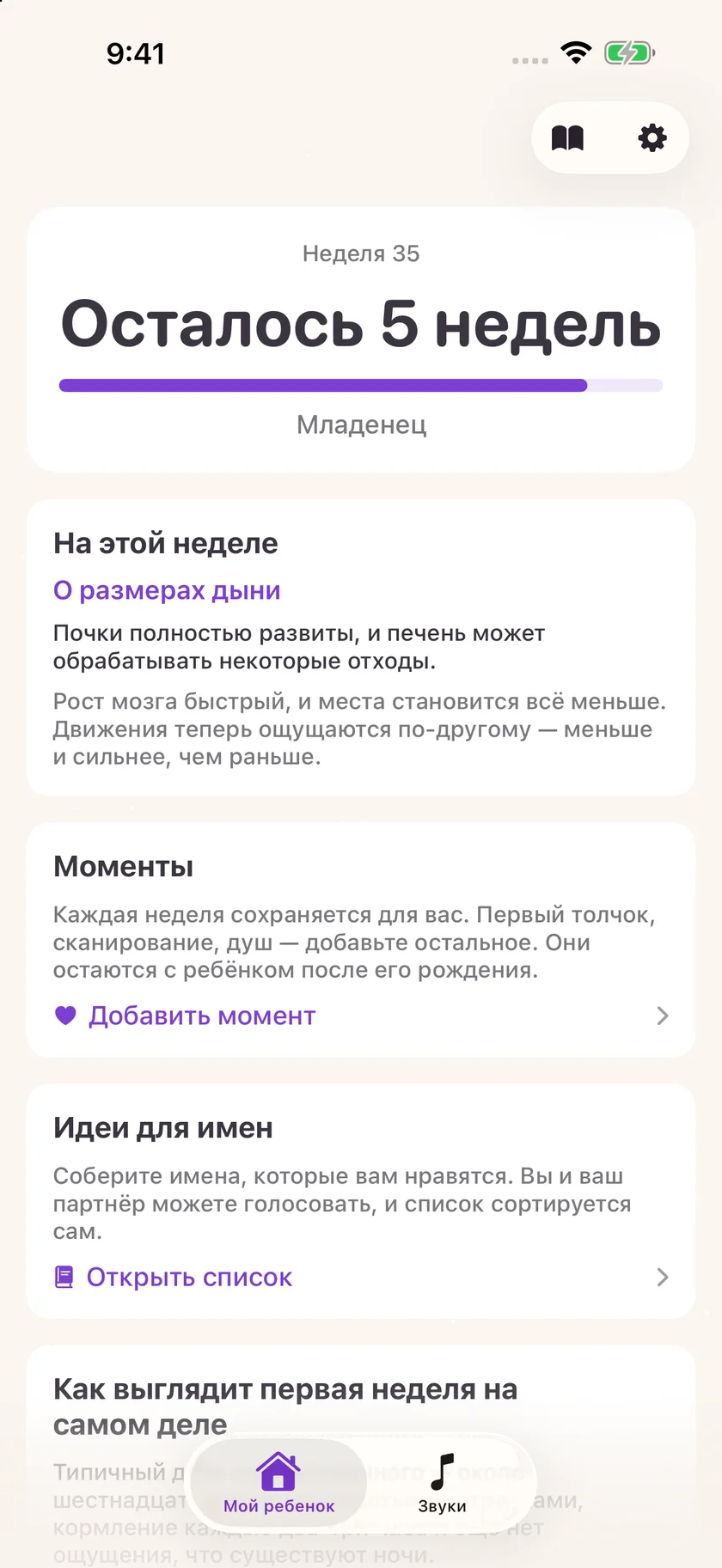 Zuzu — Обратный отсчет до родов (ru)