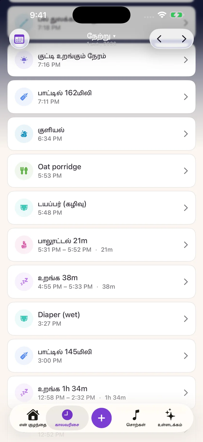 Zuzu — தூக்கம் மற்றும் விழித்திருக்கும் நேரம் (ta)