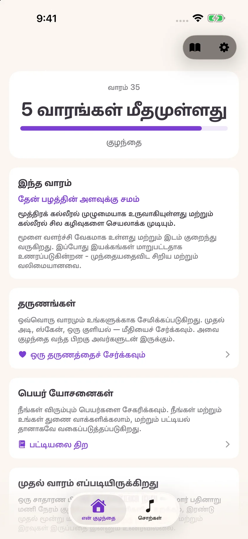 Zuzu — கர்ப்பகாலக் கணக்கீடு (ta)