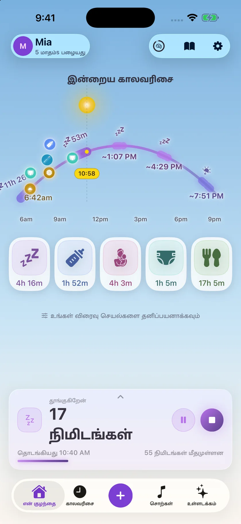 Zuzu — தூக்கத்தைக் கண்காணித்தல் (ta)