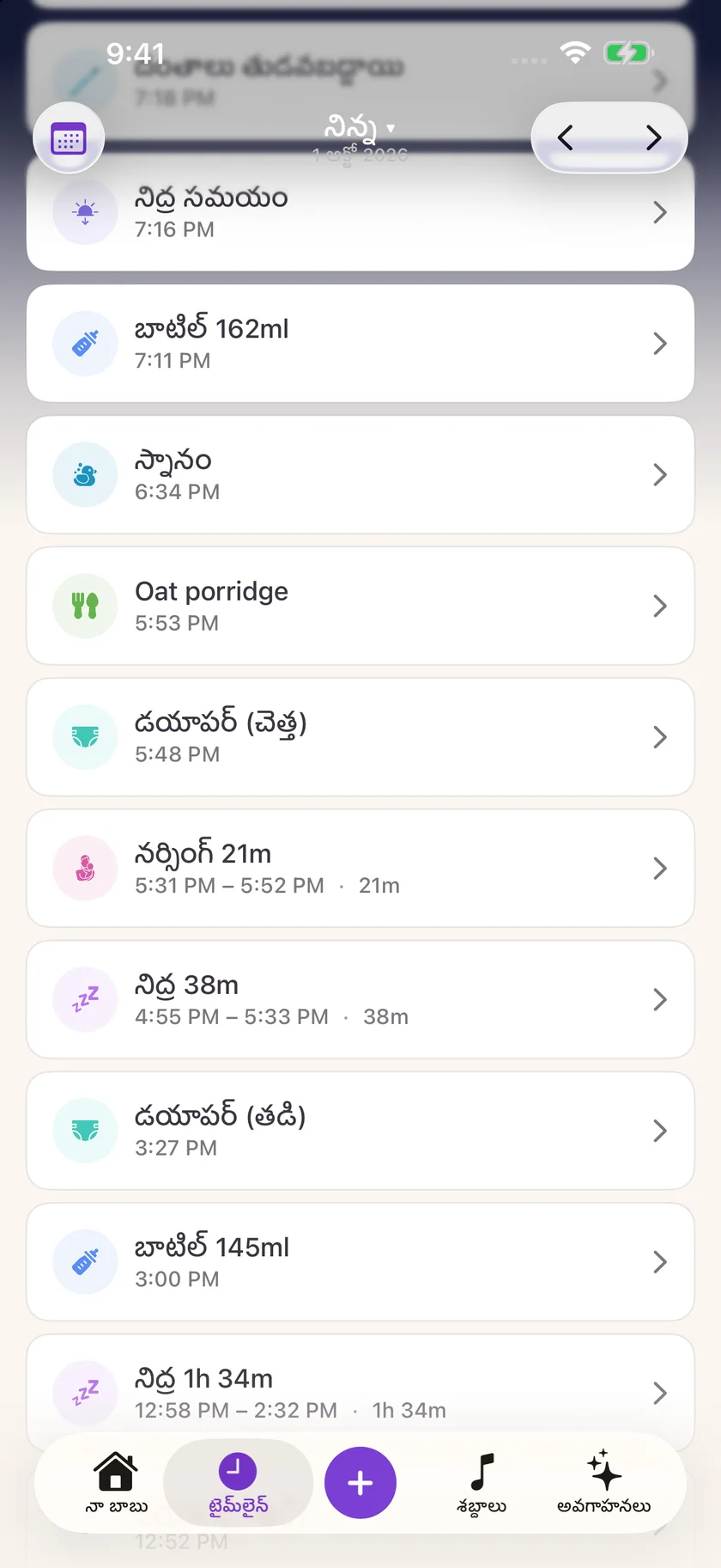 Zuzu — నిద్ర మరియు మెలకువ సమయాలు (te)