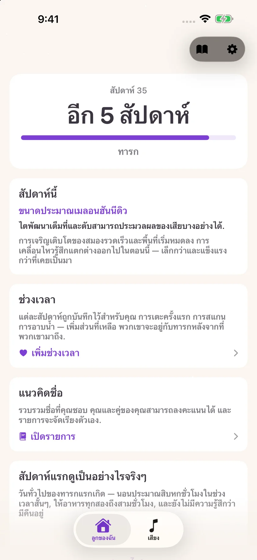 Zuzu — นับถอยหลังสู่การคลอด (th)