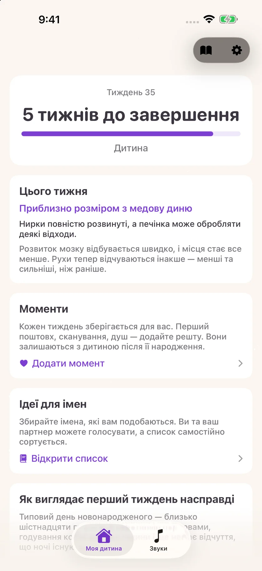 Zuzu — Зворотний відлік до пологів (uk)