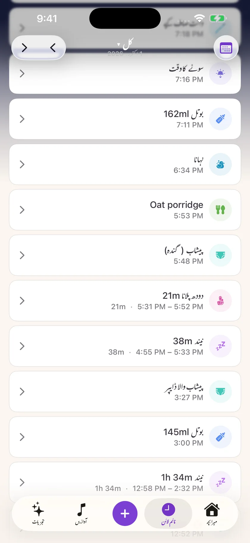 Zuzu — سونے اور جاگنے کے اوقات (ur)