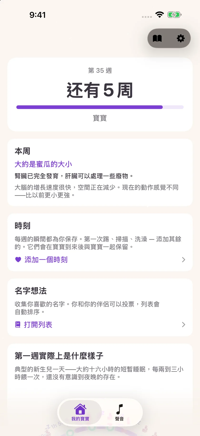 Zuzu — 懷孕倒數計時 (zh-HK)