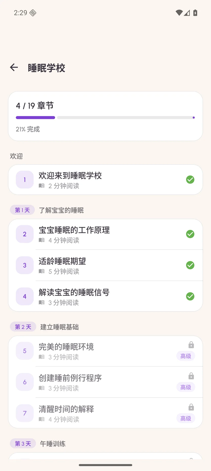 Zuzu — 孕期倒计时 · Android (zh-Hans)