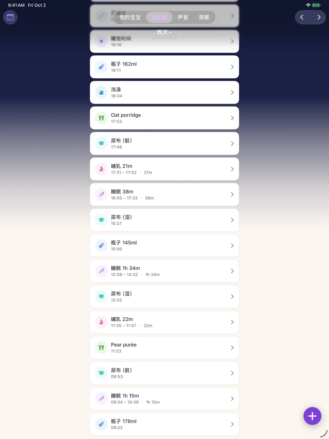 Zuzu — 睡眠与清醒时间记录 · iPad (zh-Hans)