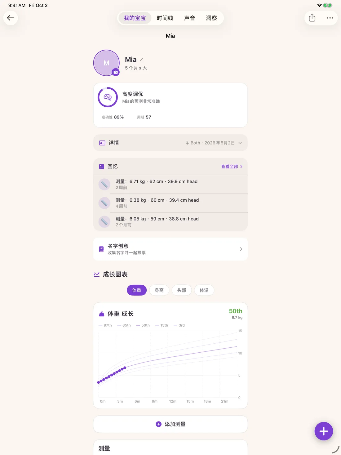 Zuzu — 成长记录 · iPad (zh-Hans)