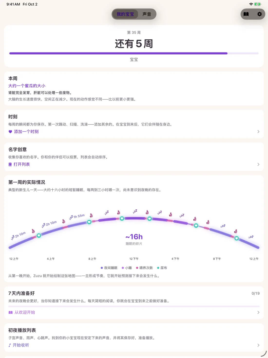 Zuzu — 孕期倒计时 · iPad (zh-Hans)