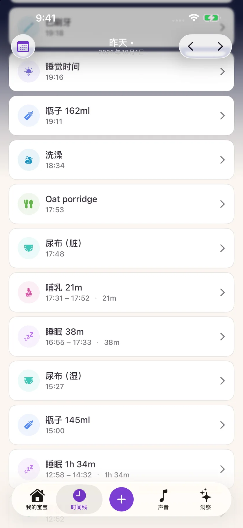 Zuzu — 睡眠与清醒时间记录 (zh-Hans)