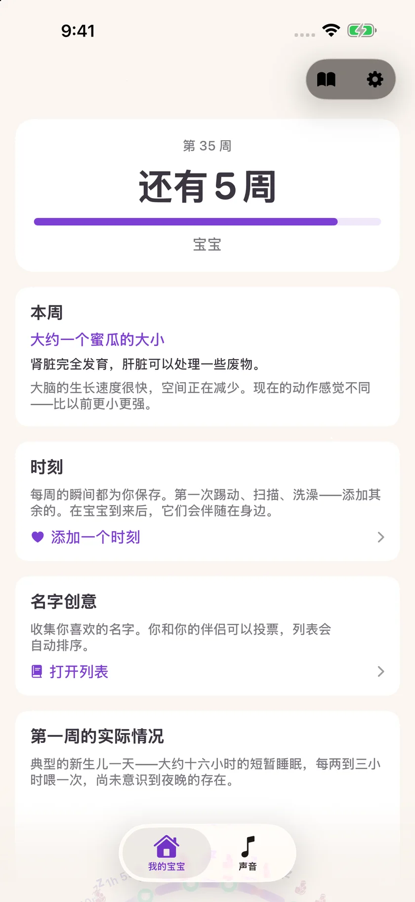 Zuzu — 孕期倒计时 (zh-Hans)