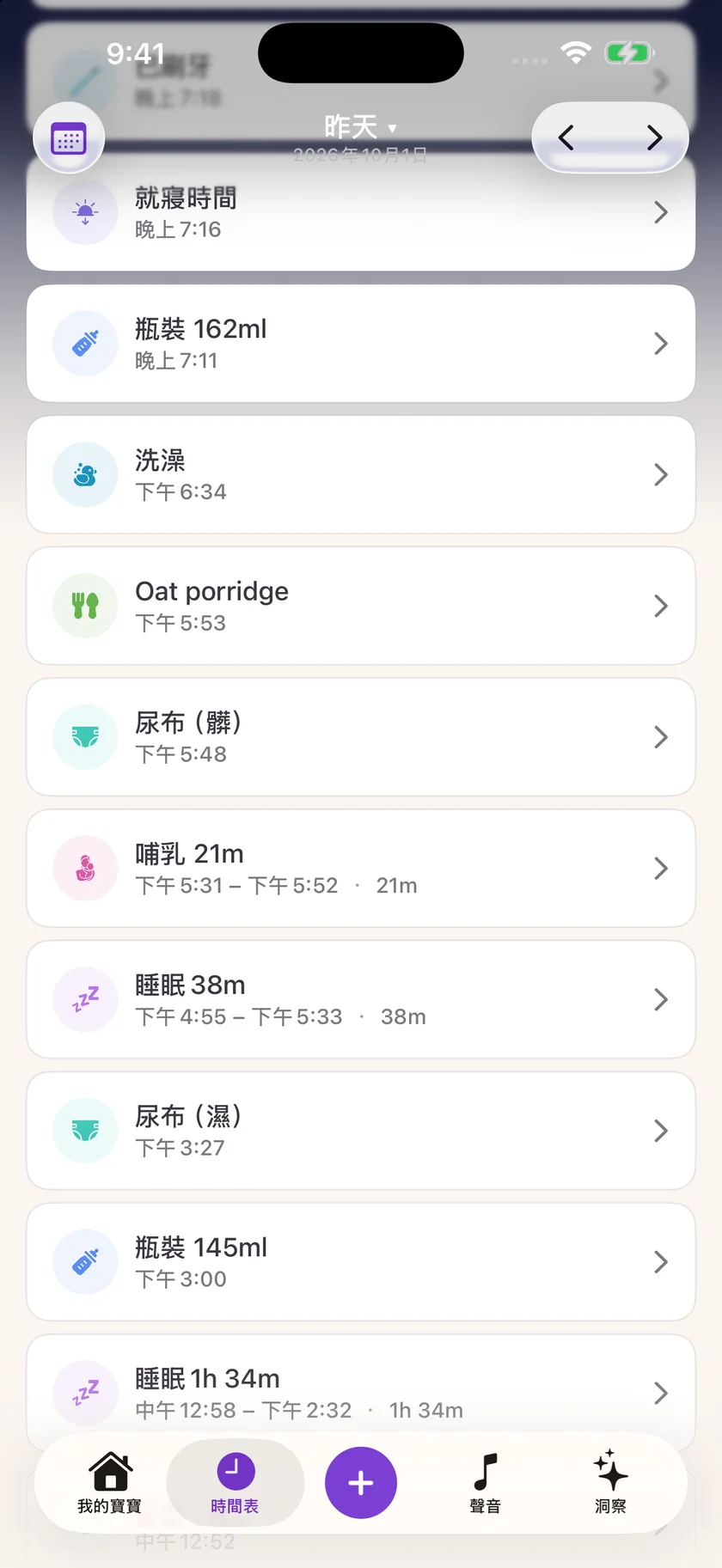 Zuzu — 睡眠與清醒時間 (zh-Hant)