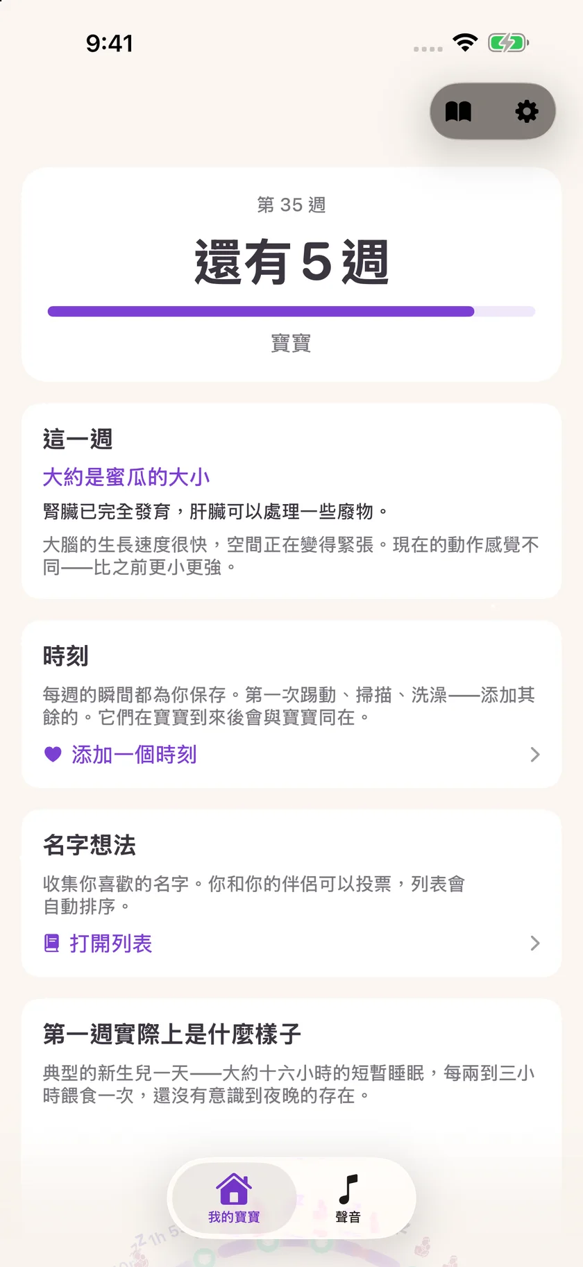 Zuzu — 懷孕倒數計時 (zh-Hant)
