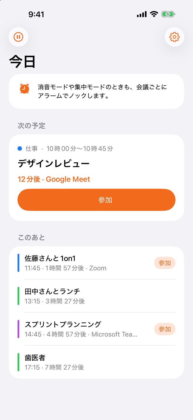 iPhoneに表示されたToc Tocの「今日」画面：「参加」ボタンつきの次の会議と、その日の残りの予定。