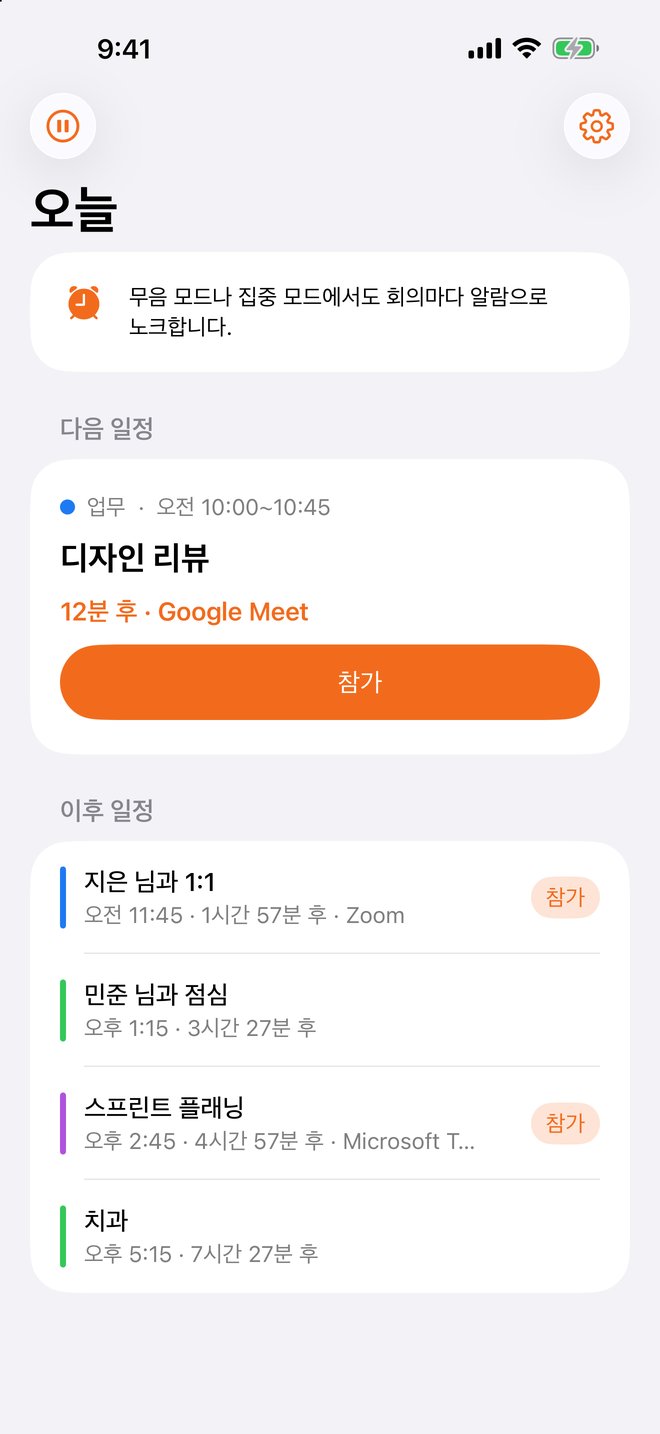 iPhone의 Toc Toc 오늘 화면: 참가 버튼이 있는 다음 회의와 남은 하루 일정.