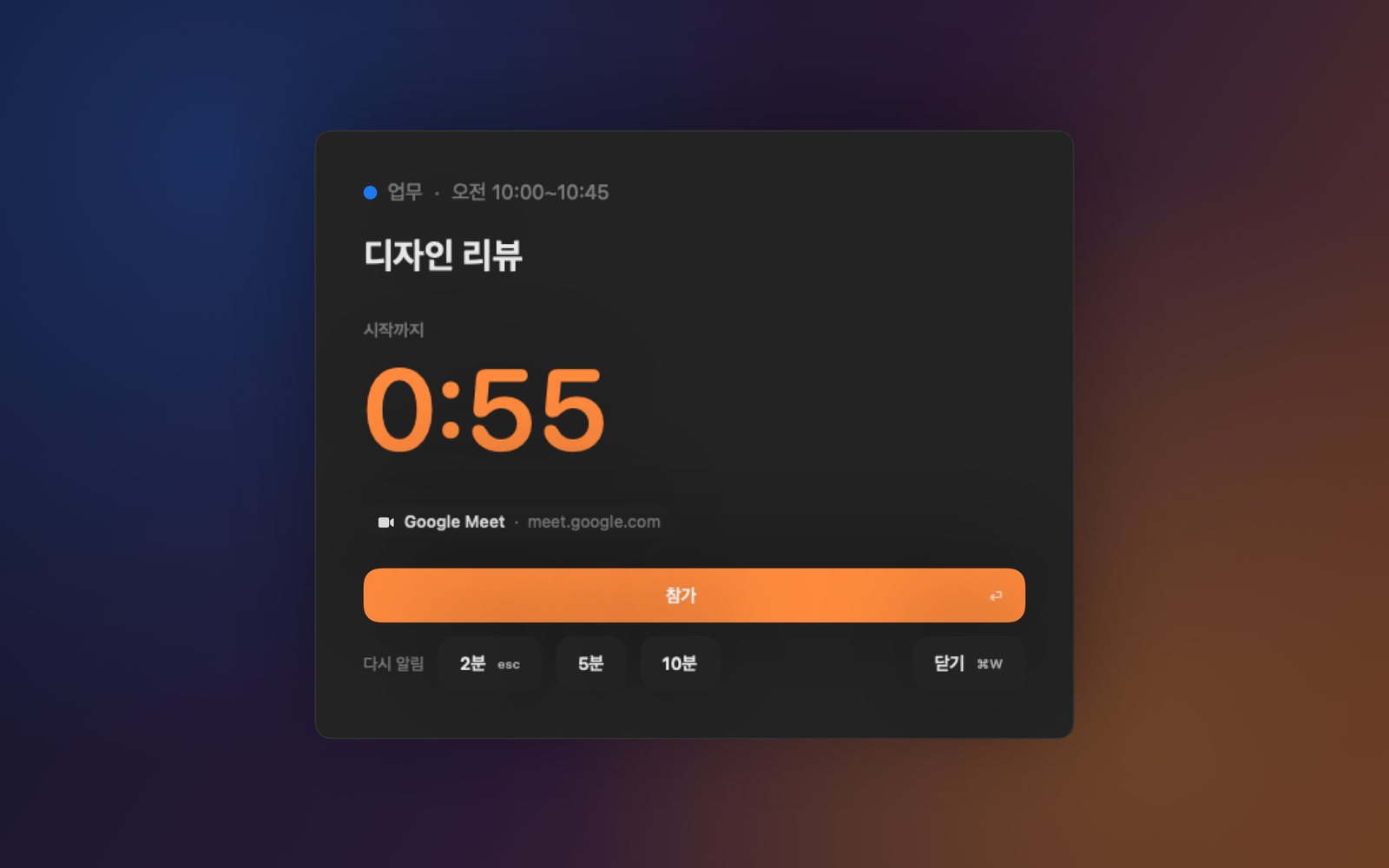 Mac에서 노크하는 Toc Toc: 시작까지 0:55 남은 디자인 리뷰 회의와 참가 버튼, 다시 알림 버튼.