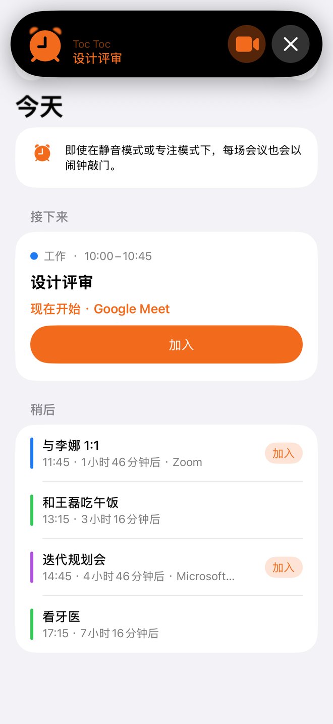 iPhone 上的 Toc Toc 闹钟叠在“今天”页面之上，显示“设计评审”会议和“加入”按钮。