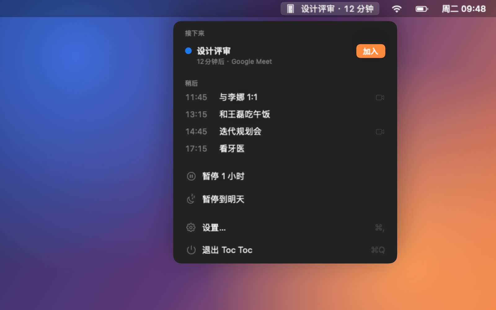 Mac 菜单栏中的 Toc Toc：下一场会议及其倒计时，以及当天剩下的日程。